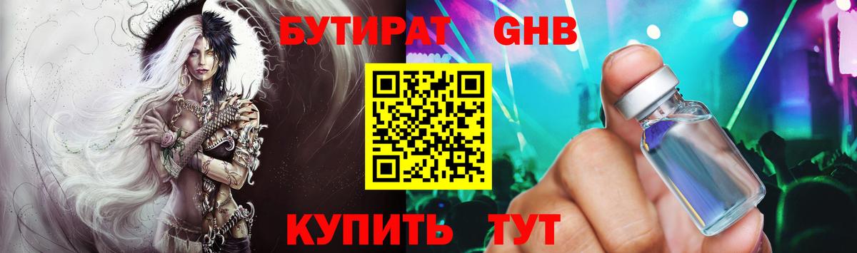 Бутират бутик Баксан
