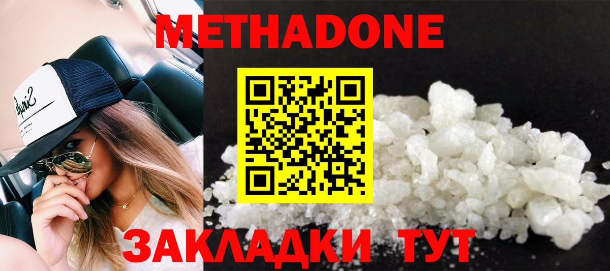 Метадон VHQ  МЕТАДОН кристалл  гидра ссылки  Баксан  Вход с VPN 