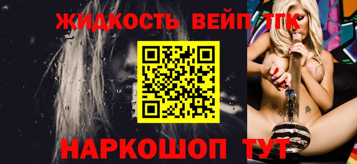 Дистиллят ТГК вейп с тгк Баксан